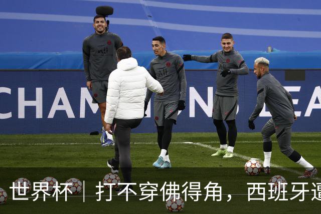 世界杯｜打不穿佛得角，西班牙遭遇“系统局”?